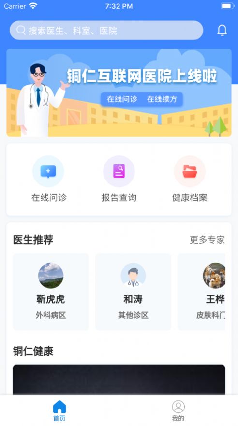 云上仁医app图2