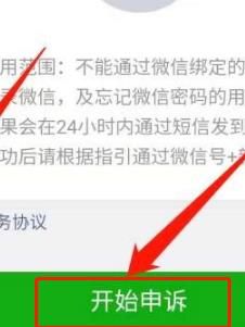 微信申诉失败人工处理[多图]图片2