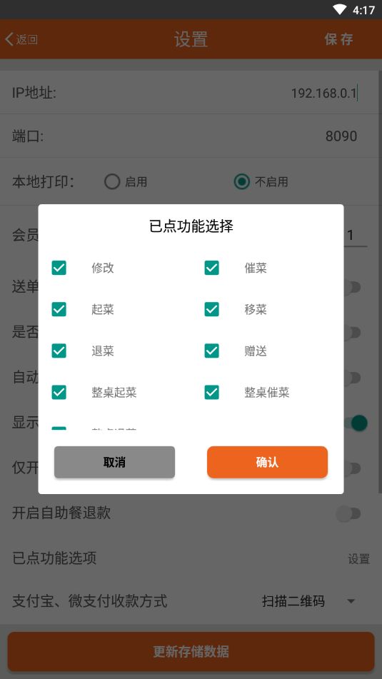 么么点菜安卓图3