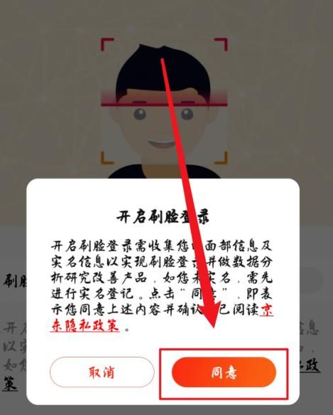 京东怎么开启扫脸登录[多图]图片5