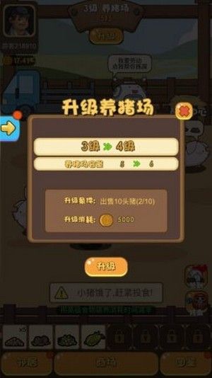 一起养小猪app图3