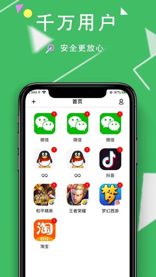 多号多开app最新版图片1