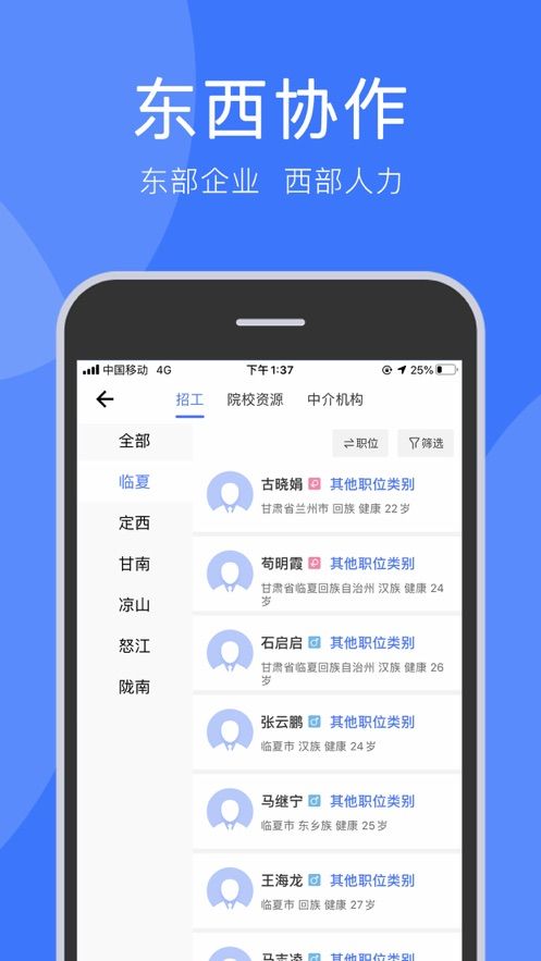 务工通app安卓版图片1