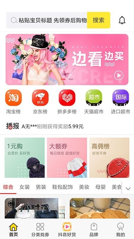 看着买app图3