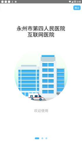 永州市第四人民医院官方app图片1