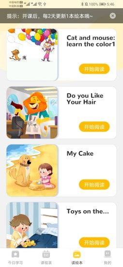 蛋糕英语app图3