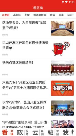 第一昆山app图2