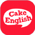 蛋糕英语训练营app官方版 v0.3.8