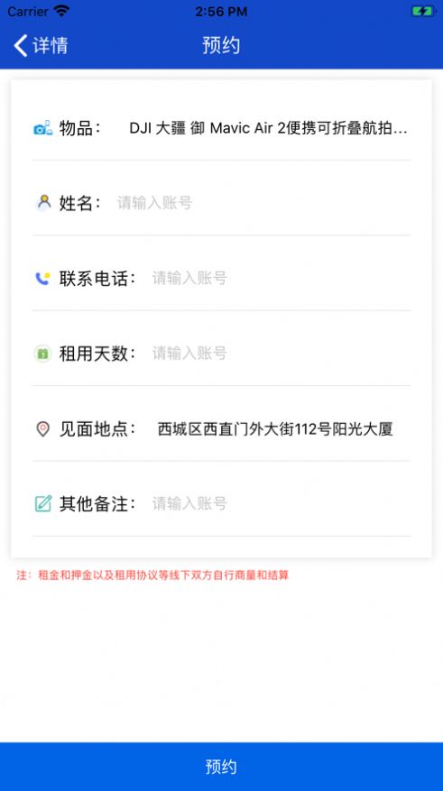 闲用app图3