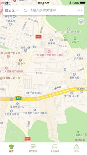 白云阳光餐饮app官方版图片1