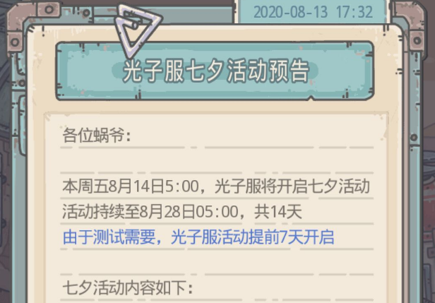 最强蜗牛七夕活动什么时候开启？时间介绍[图]