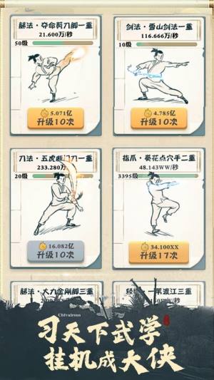 我也是大侠1.6.6版本最新版图片1