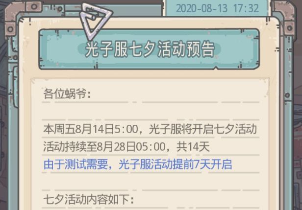 最强蜗牛七夕活动什么时候开启？时间介绍[视频][图]图片1