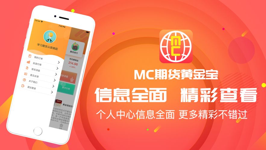 MC期货黄金宝app图1