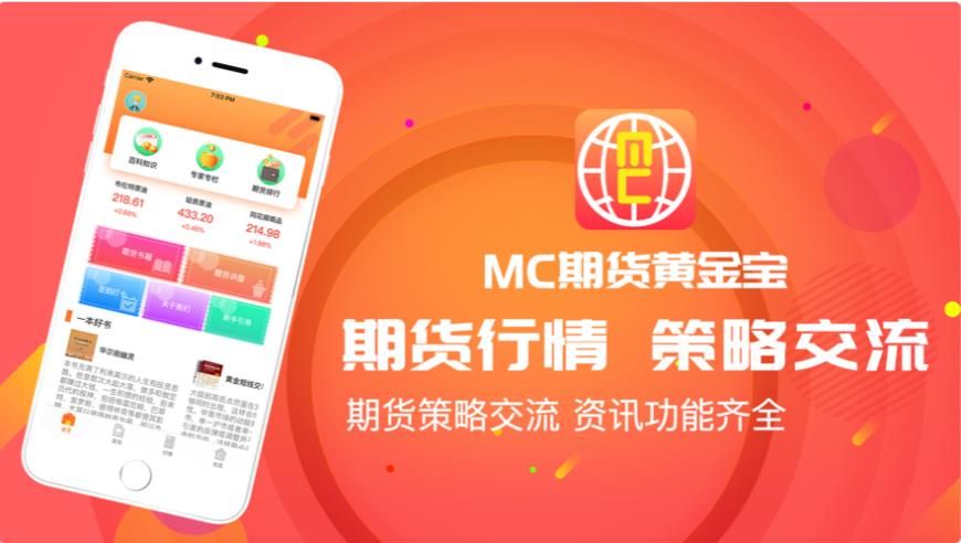 MC期货黄金宝app图3