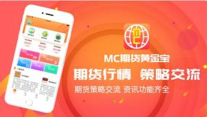 MC期货黄金宝app图3