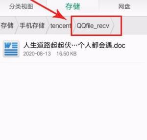 如何在手机中找到下载的QQ文件图片4