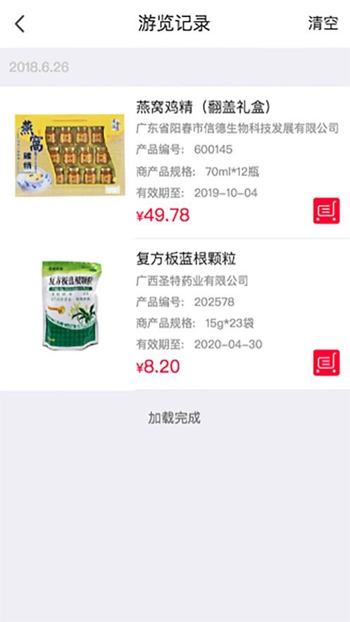 华协医药app图2