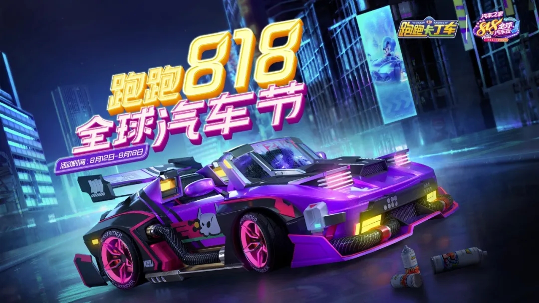 跑跑卡丁车手游汽车之家车牌及气球怎么获得？汽车节活动内容介绍[多图]