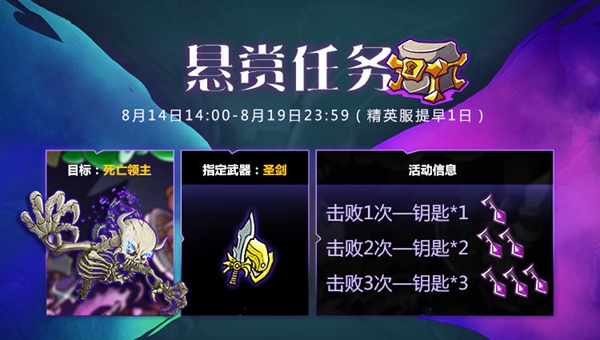 失落城堡8月14日悬赏任务怎么玩？玩法介绍[图]