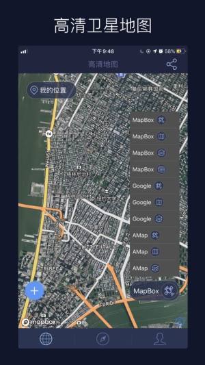 卫星定位查世界软件app图3