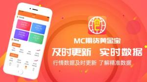 MC期货黄金宝app官方手机版图片1