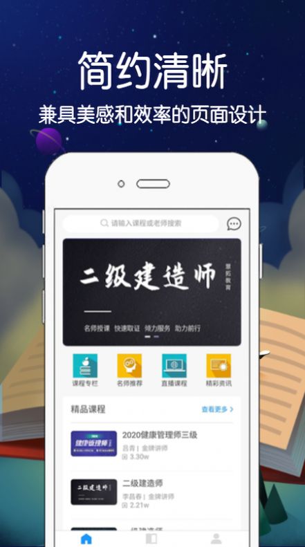 慧拓教育app图1