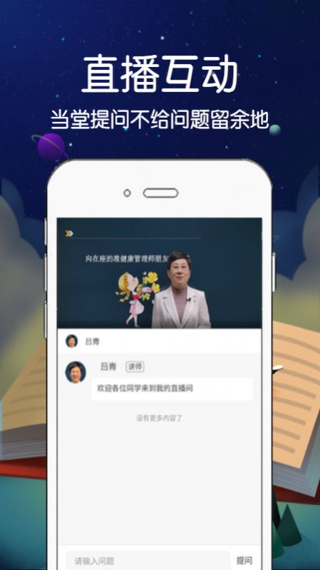 慧拓教育app图2