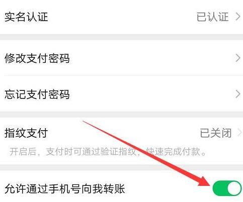 如何开启微信向手机号转账到微信零钱[多图]图片5