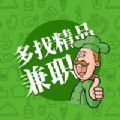 多找精品兼职app苹果版 v1.0