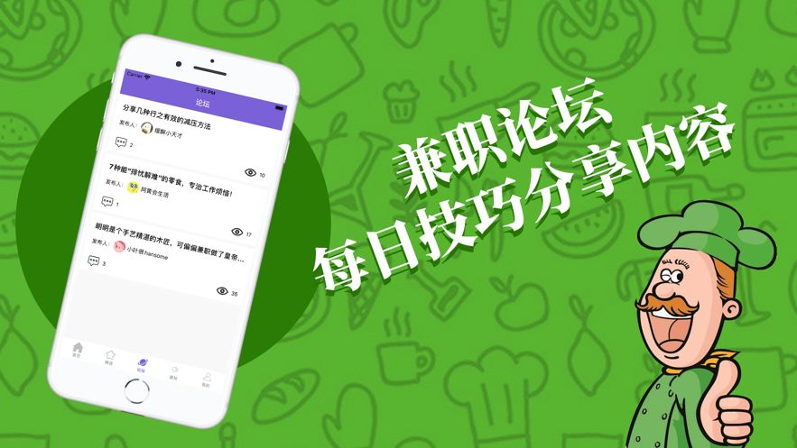 多找精品兼职app图3