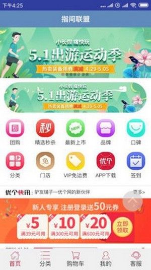 指间联盟app图3