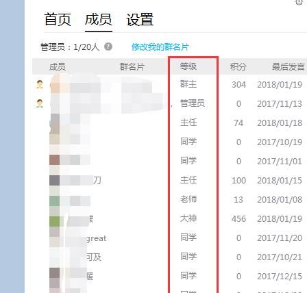 QQ群怎么查看群成员等级[多图]图片4