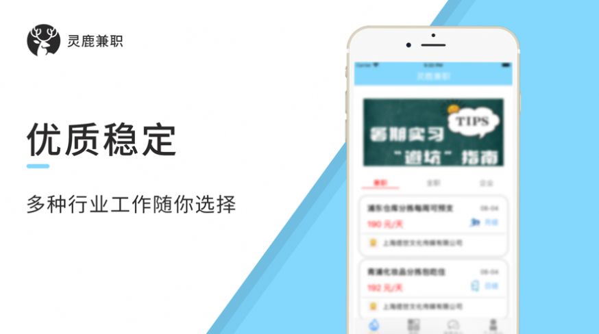 灵鹿兼职app图1