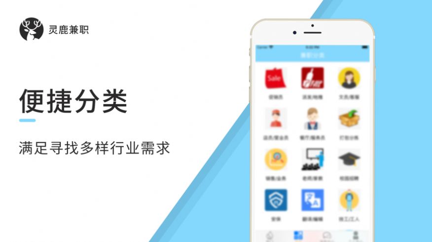 灵鹿兼职app图3