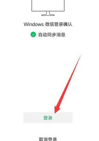 电脑上能够登录微信吗[多图]图片6