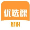 好识优选课官方app v1.0