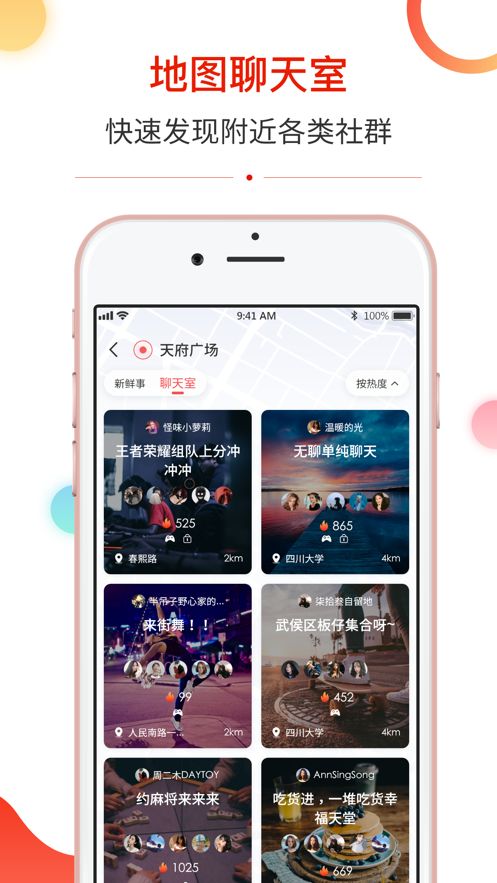 探街app软件最新版图片1