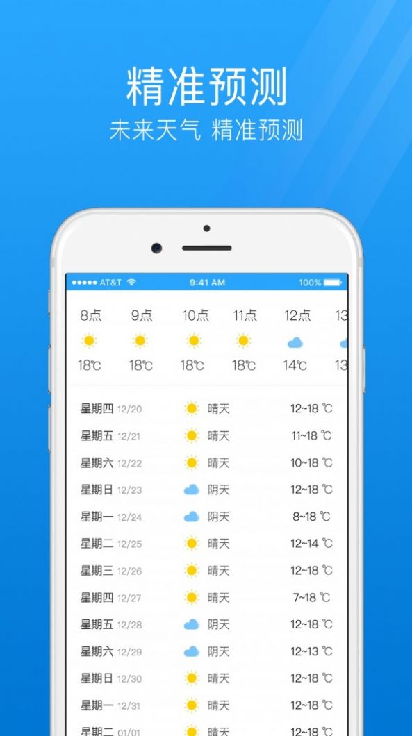 7日天气预报app图3