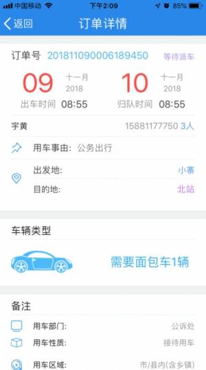 福建省公务用车司机端app图1