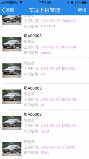 福建省公务用车司机端app图2