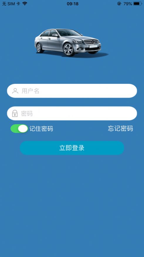 福建省公务用车司机端app图3