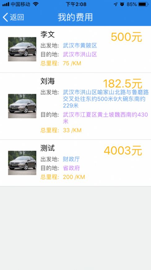 北斗公务用车管理系统app手机版图片1