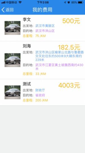 福建省公务用车司机端app官方版图片1