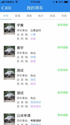 福建省公务用车司机端app官方版图片2