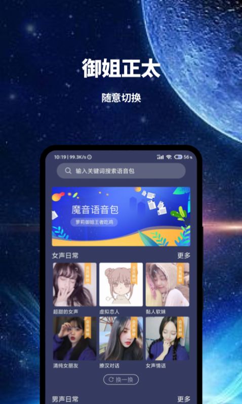 魔趣变声app图3