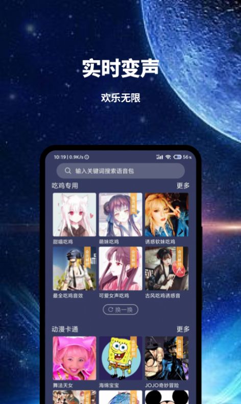 魔趣变声软件app图片1