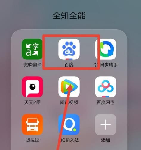 百度app怎么开启、关闭全屏模式[多图]图片1