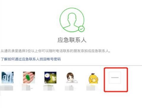手机微信怎么删除应急联系人[多图]图片5