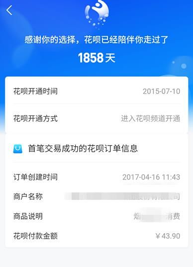 如何查询花呗开通记录[多图]图片6